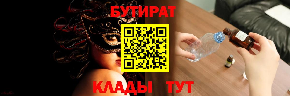Бутират 1.4BDO Междуреченск