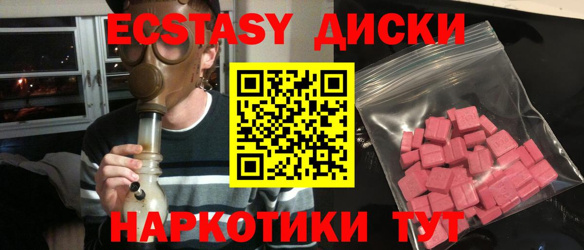 Экстази XTC  ЭКСТАЗИ 280мг  Вход с VPN  Междуреченск 