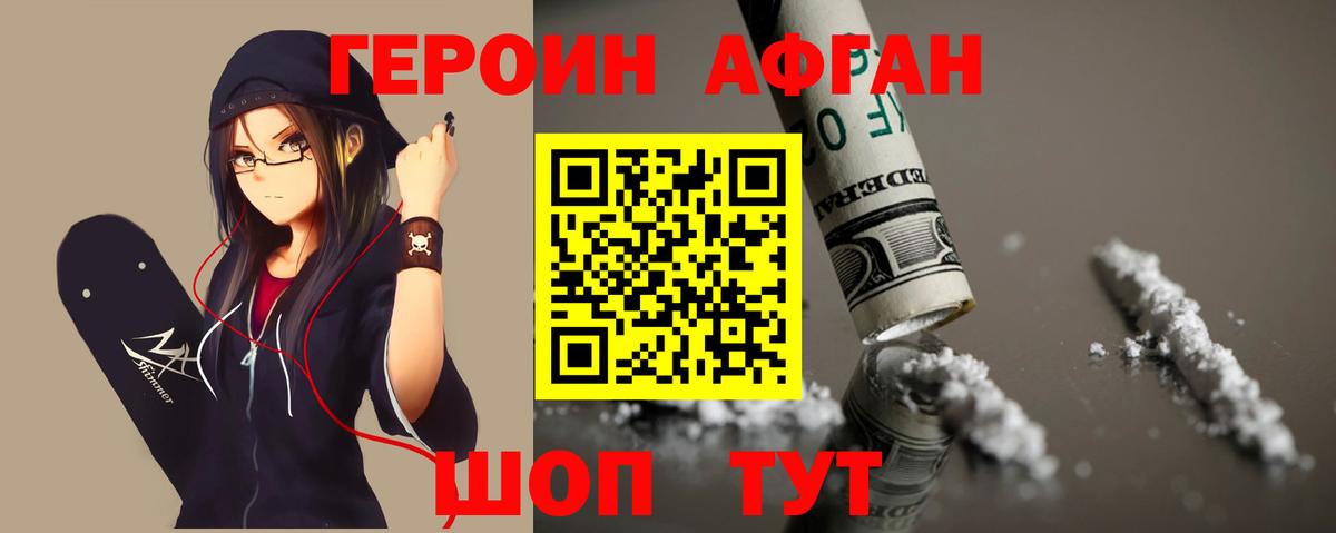 Междуреченск  Героин  Вход с VPN  Героин афганец 