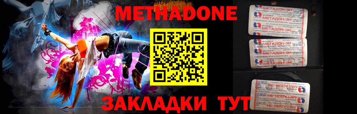 Метадон methadone Междуреченск