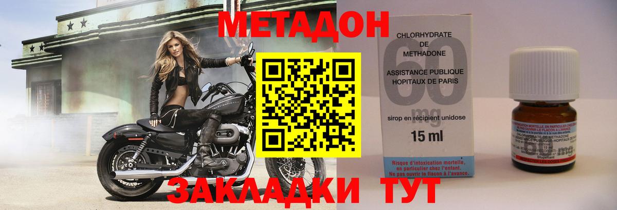 Междуреченск  Метадон VHQ  Вход с VPN  Метадон мёд 