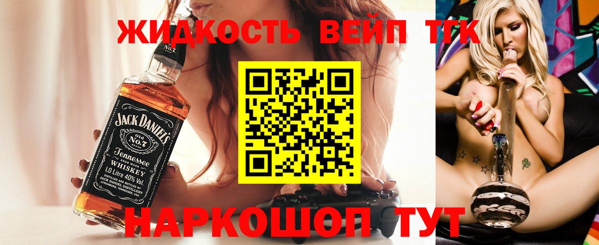 Междуреченск  ТГК вейп с тгк  ТГК концентрат  Вход с VPN 